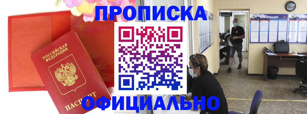 прописка для военкомата в Ленске