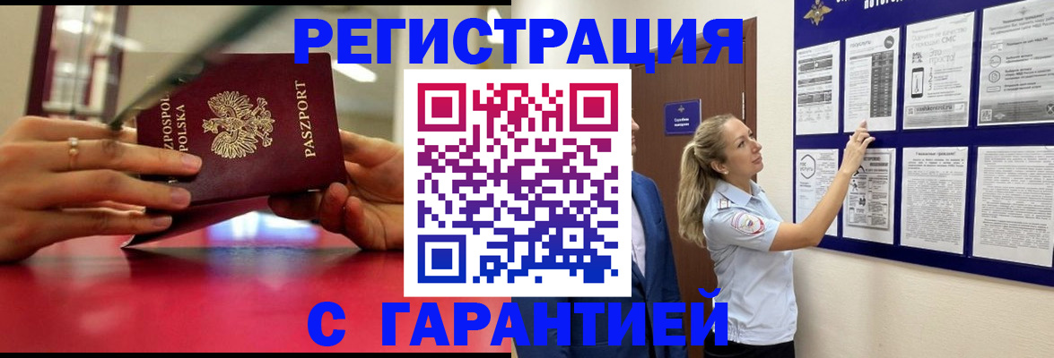 прописка иностранных граждан в Ленске